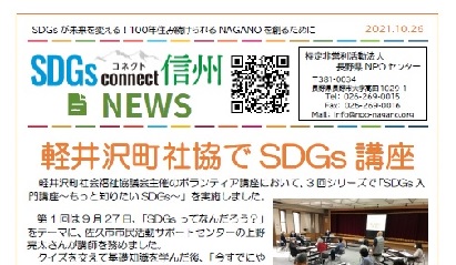 軽井沢町社会福祉協議会でSDGs講座の写真1